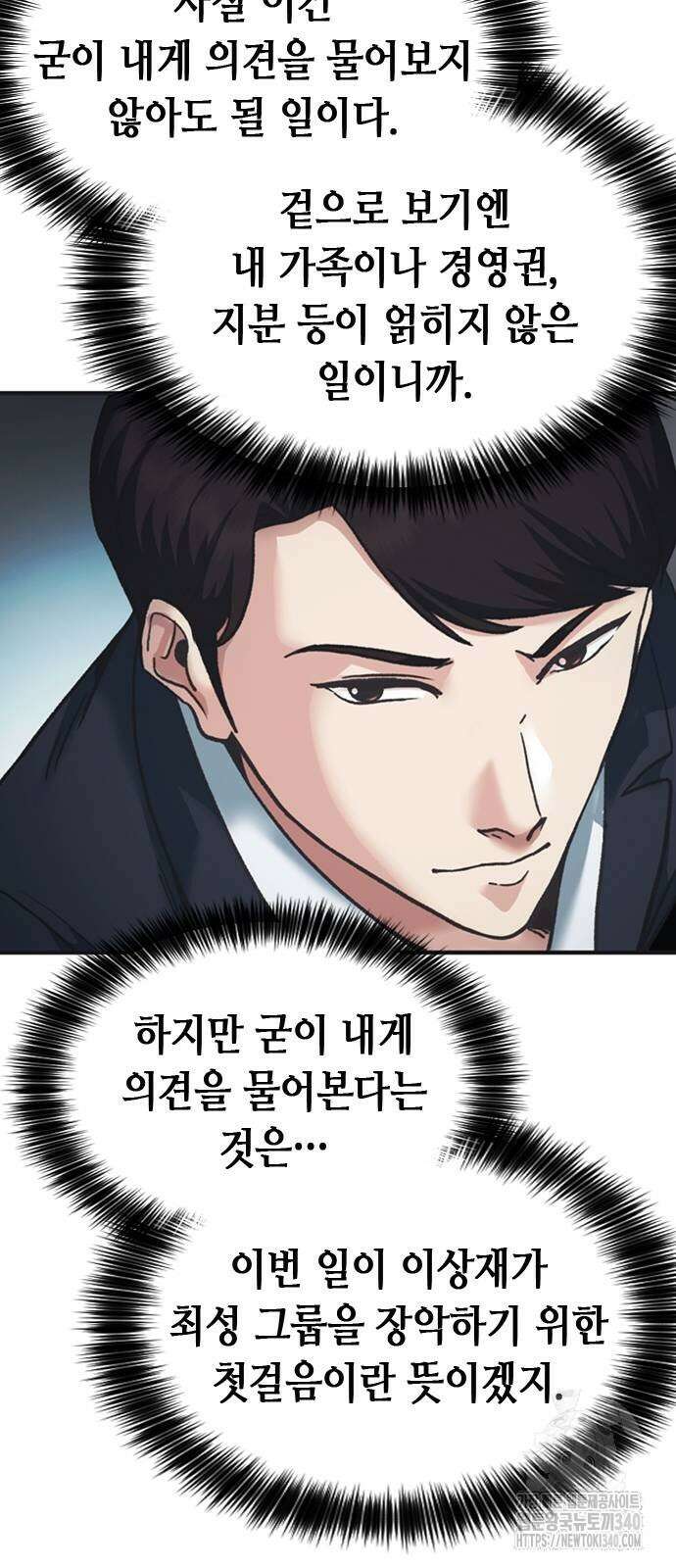 신입사원 강 회장 49화 89
