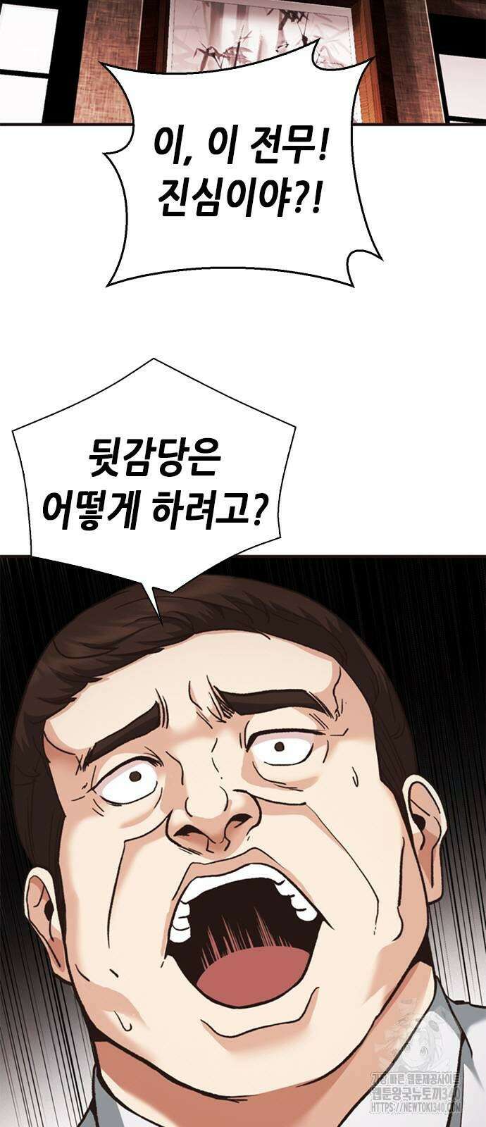 신입사원 강 회장 49화 92