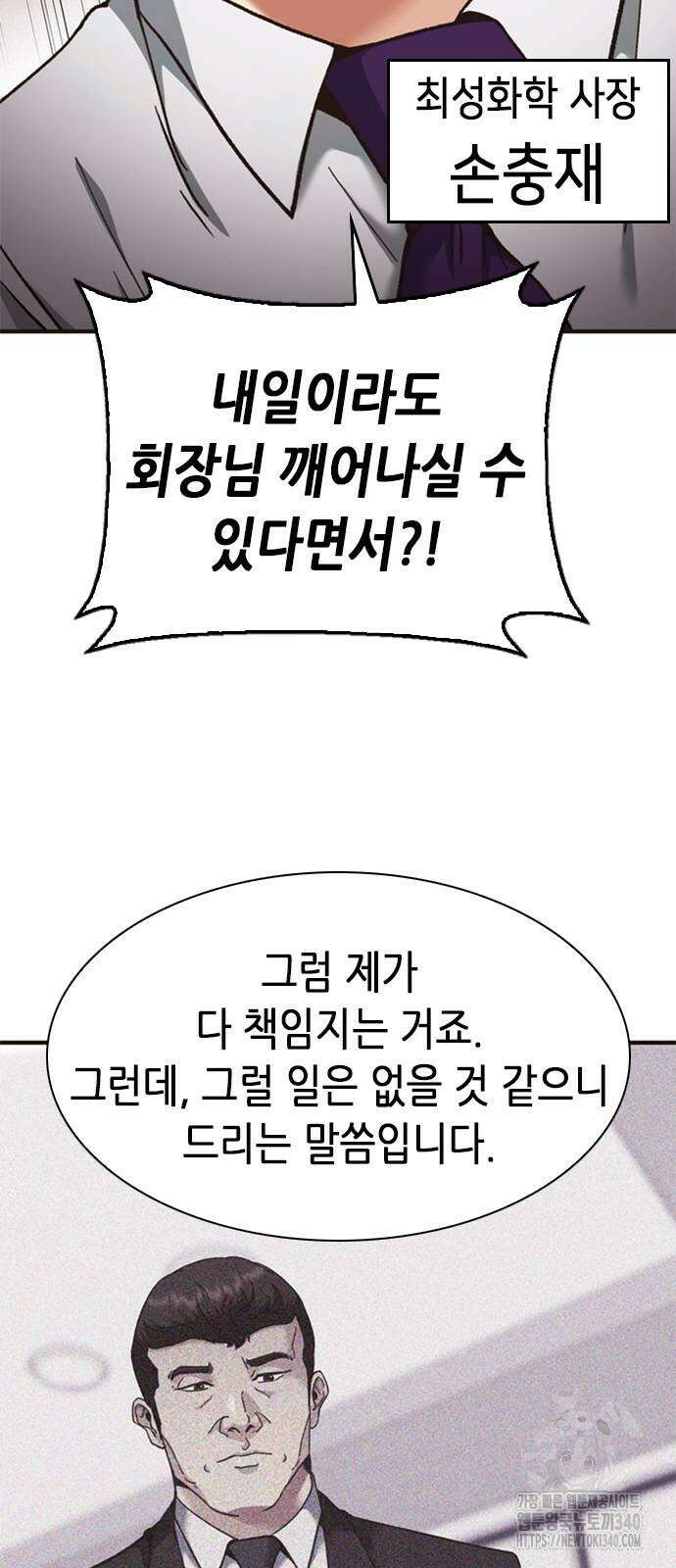 신입사원 강 회장 49화 93