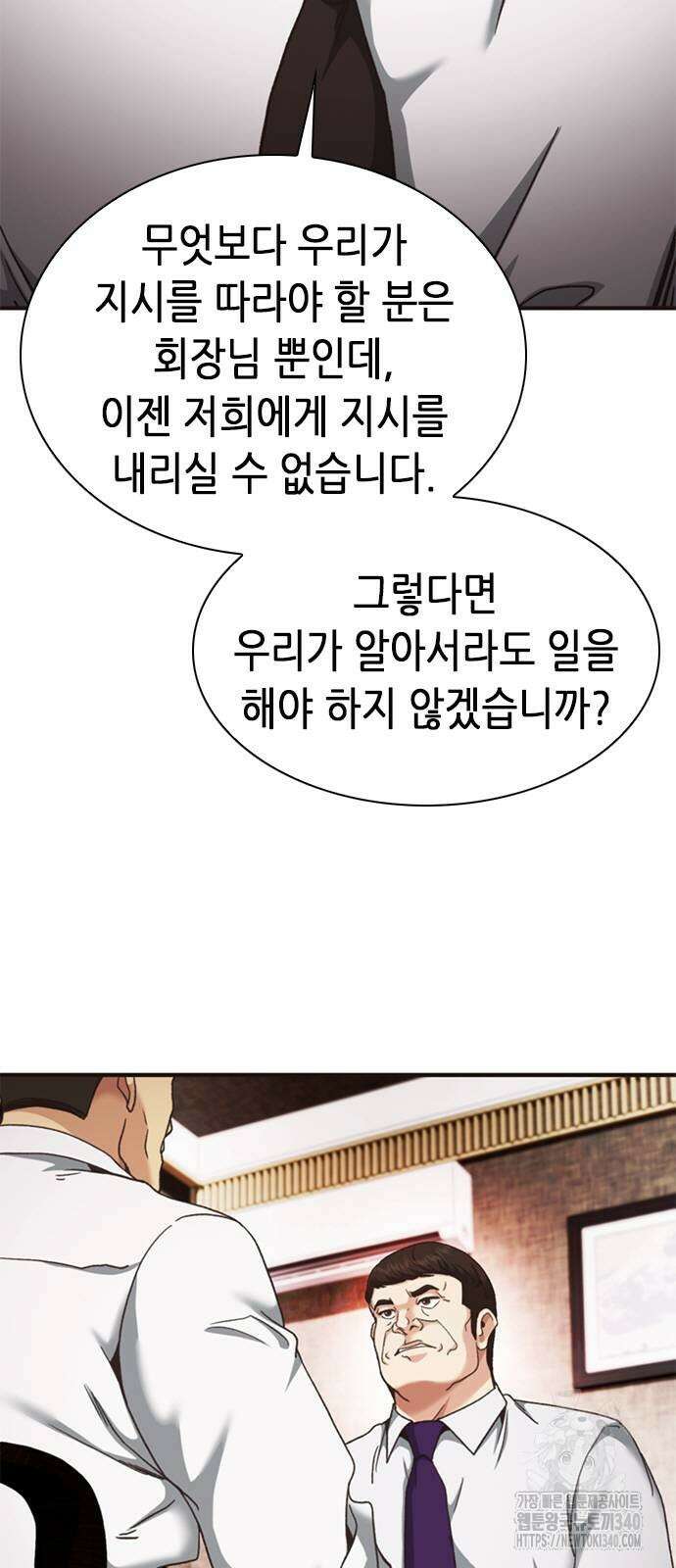 신입사원 강 회장 49화 95
