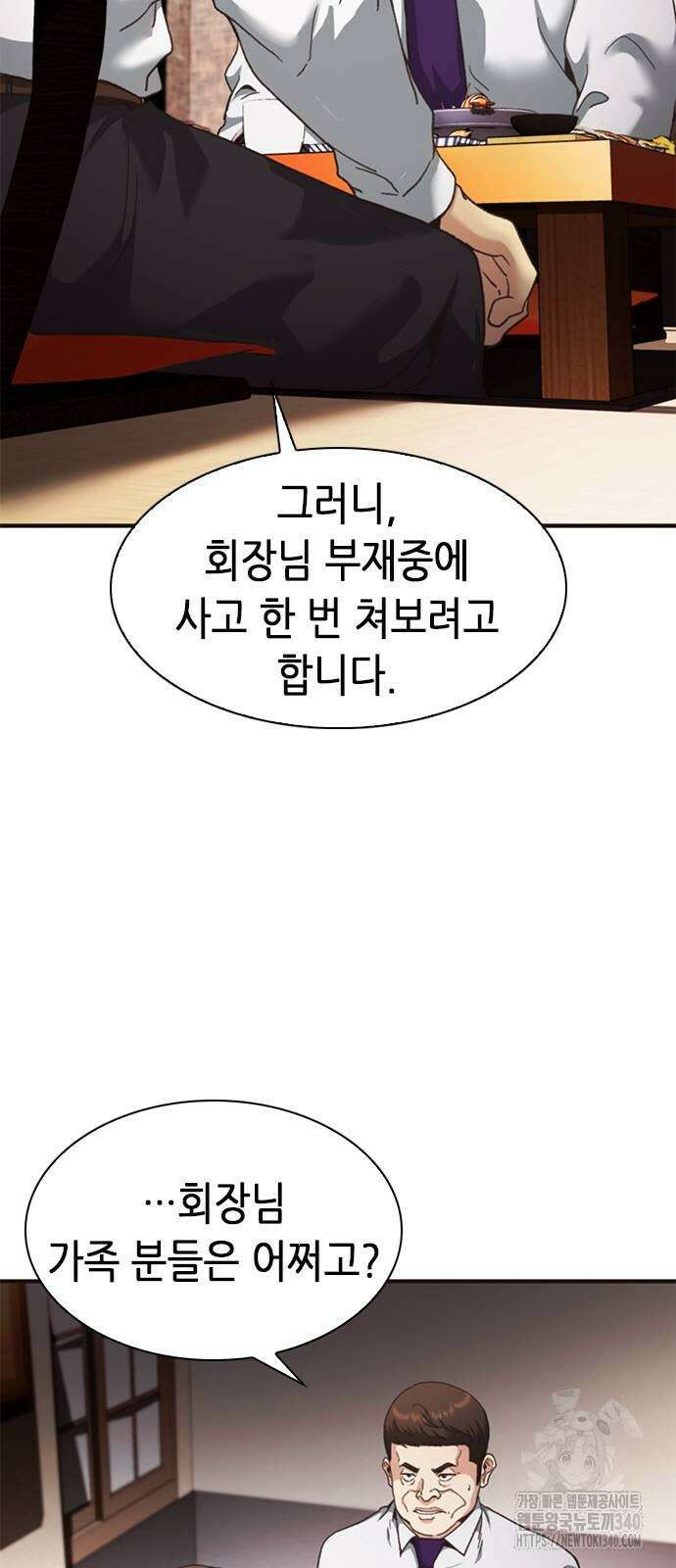 신입사원 강 회장 49화 96