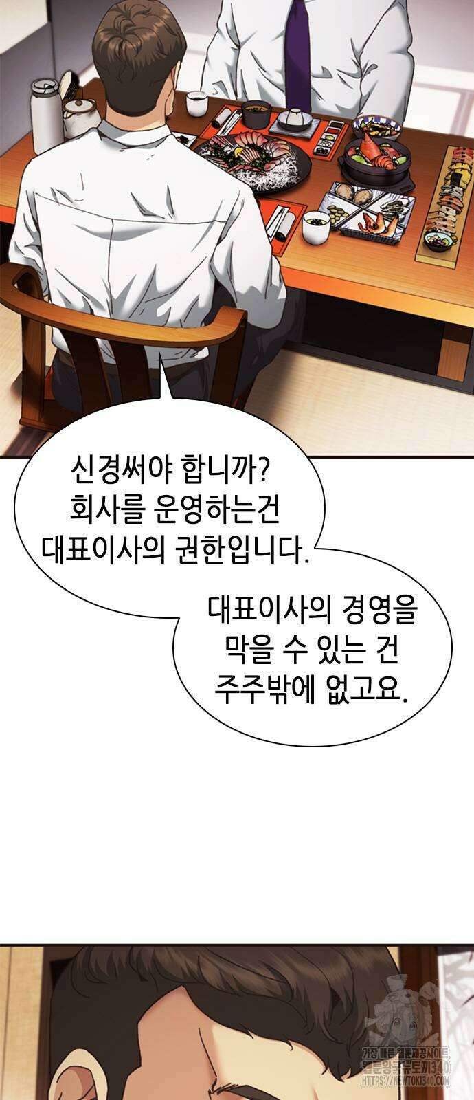 신입사원 강 회장 49화 97