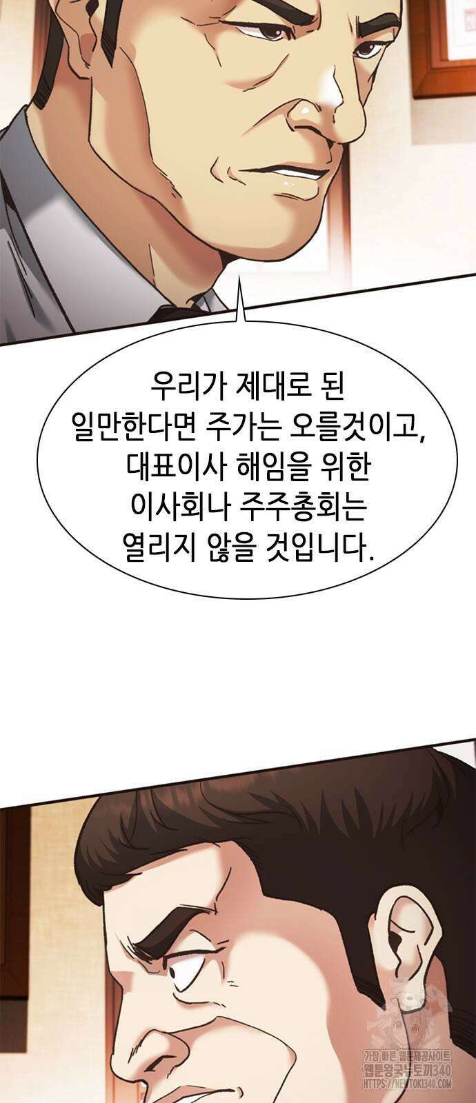 신입사원 강 회장 49화 98