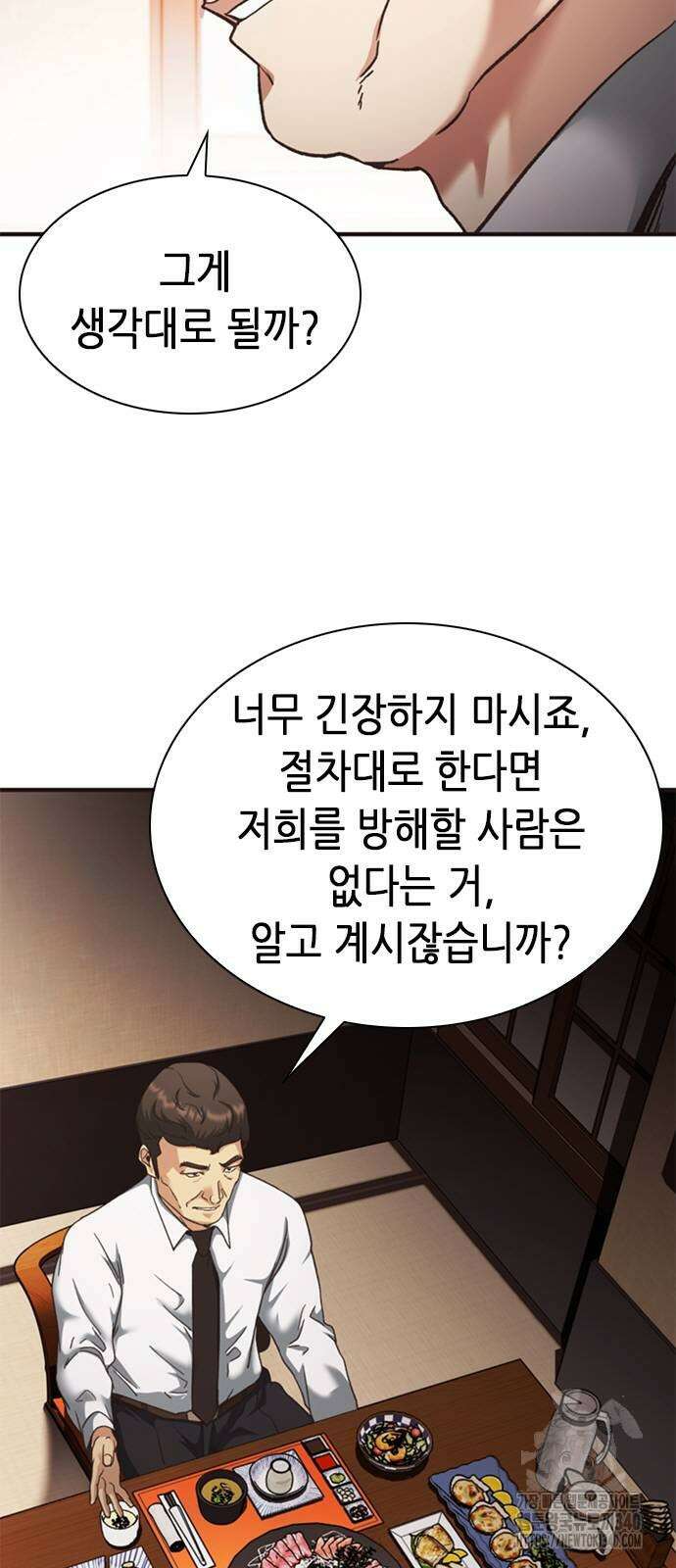 신입사원 강 회장 49화 99