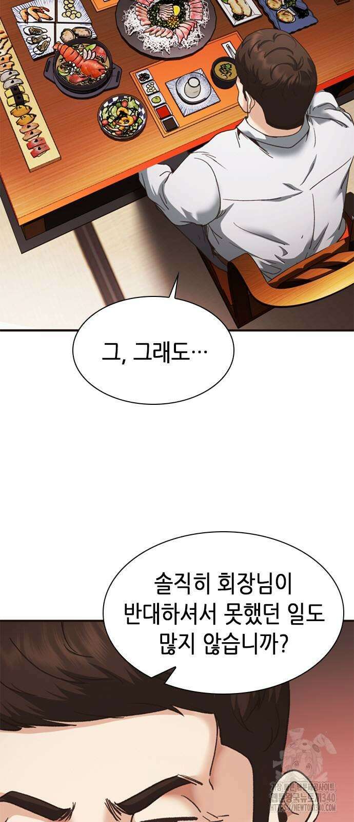 신입사원 강 회장 49화 100
