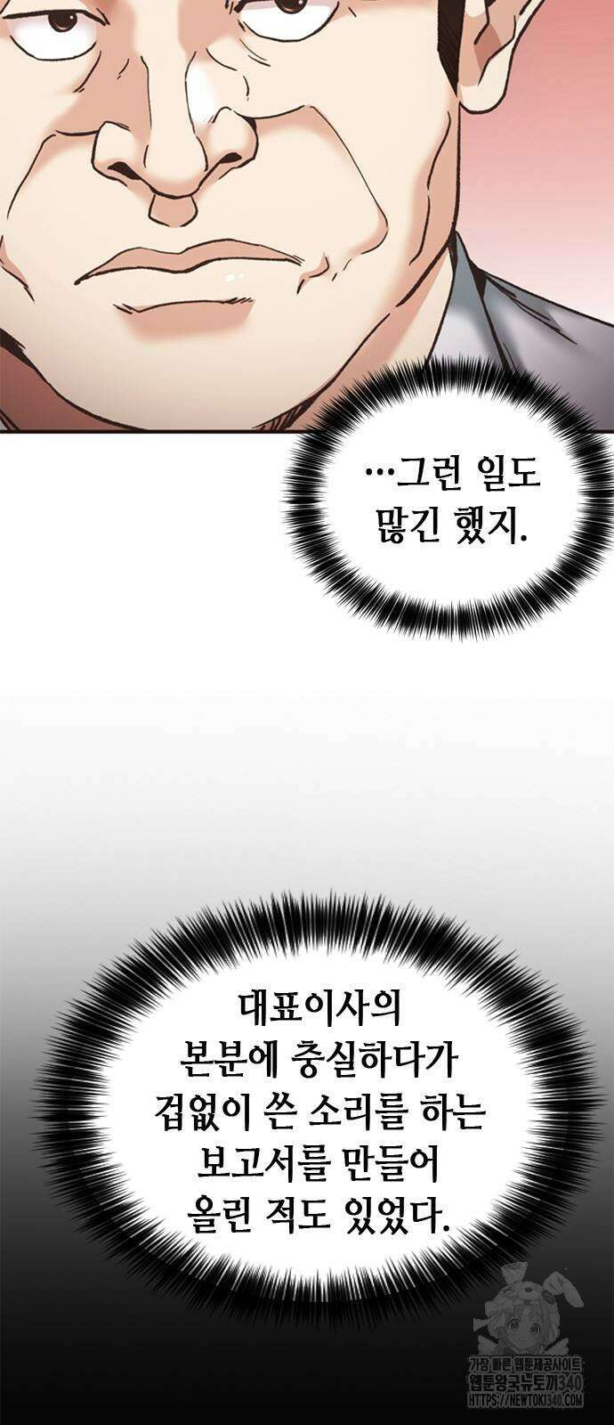 신입사원 강 회장 49화 101
