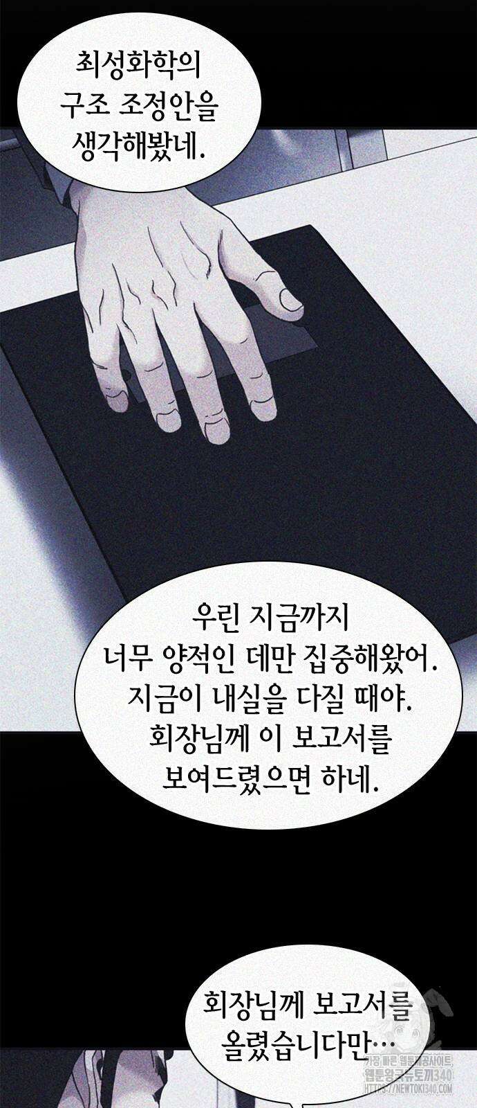 신입사원 강 회장 49화 102