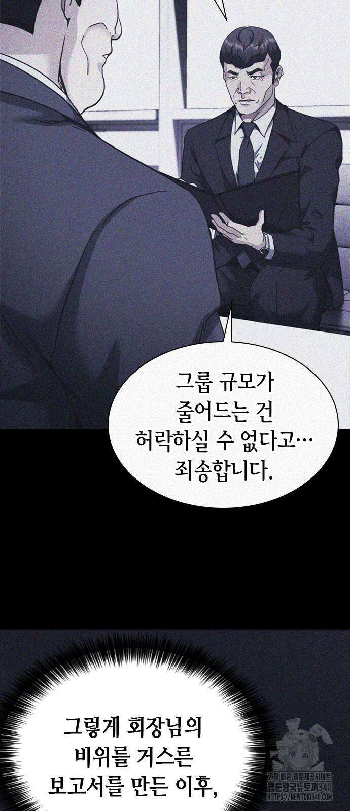 신입사원 강 회장 49화 103