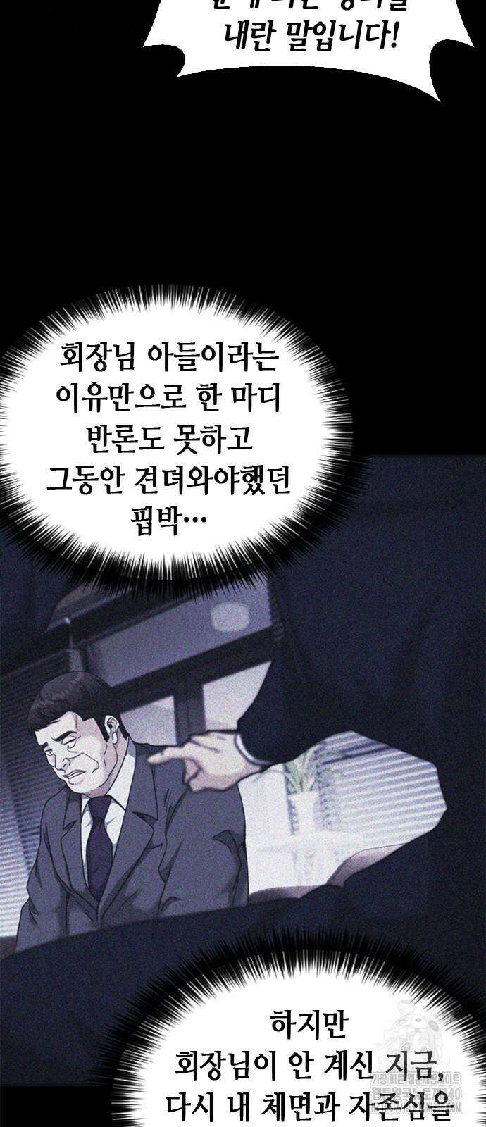 신입사원 강 회장 49화 106