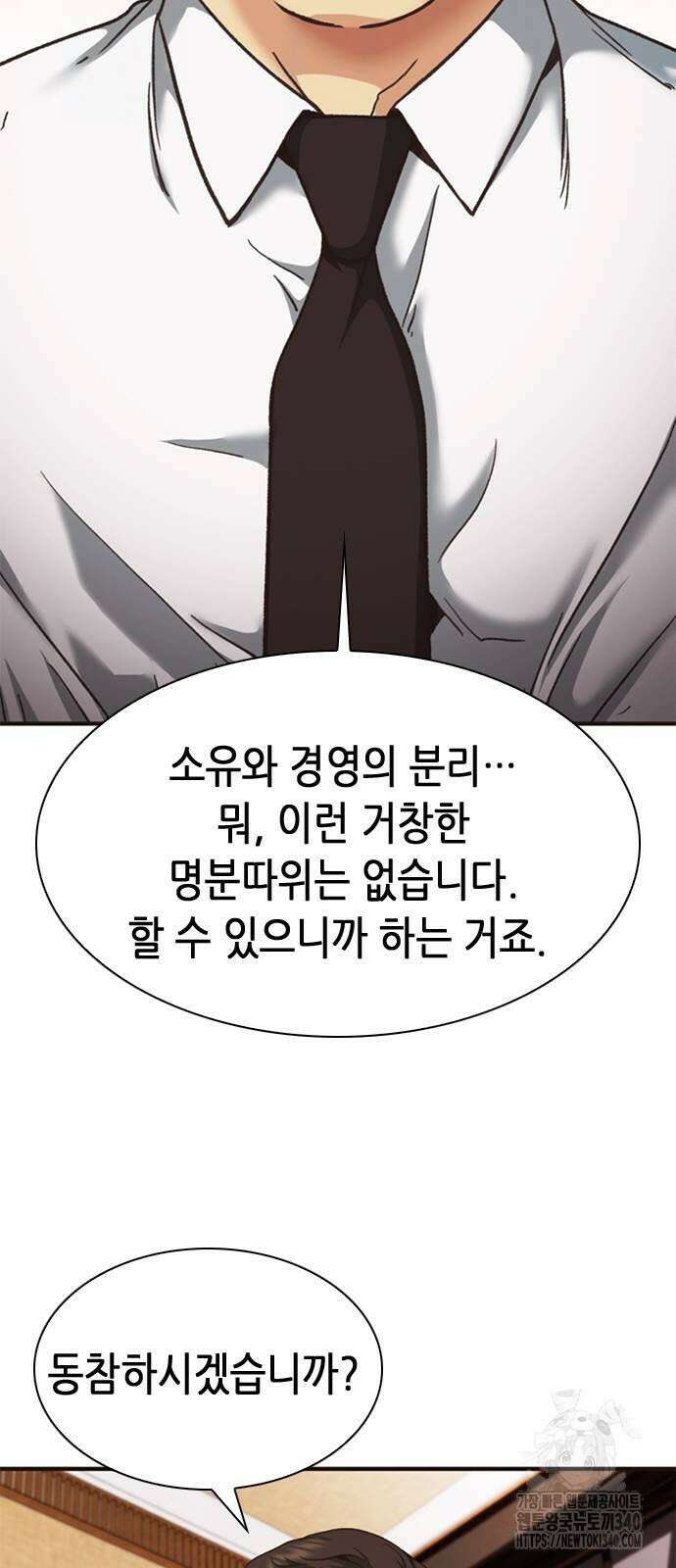 신입사원 강 회장 49화 109