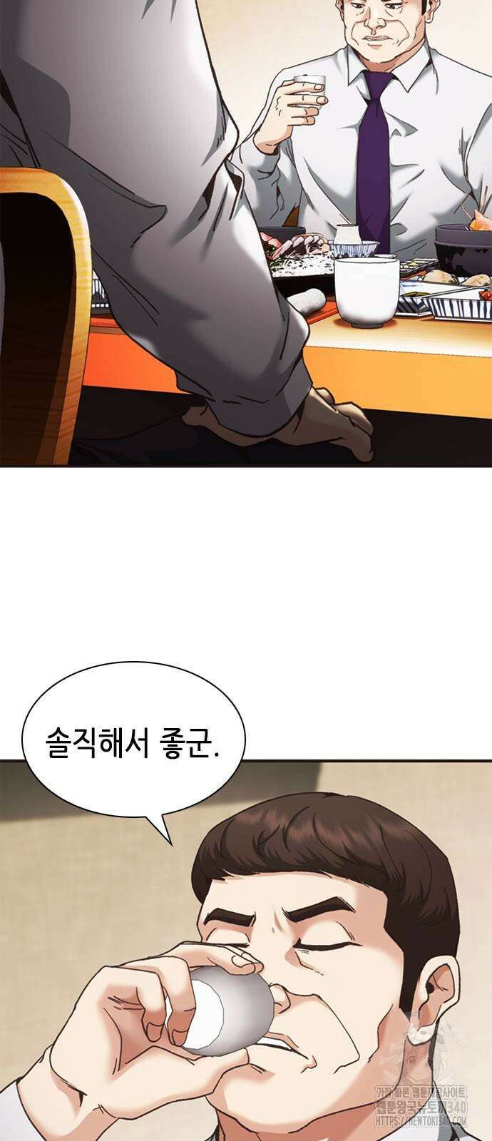 신입사원 강 회장 49화 111