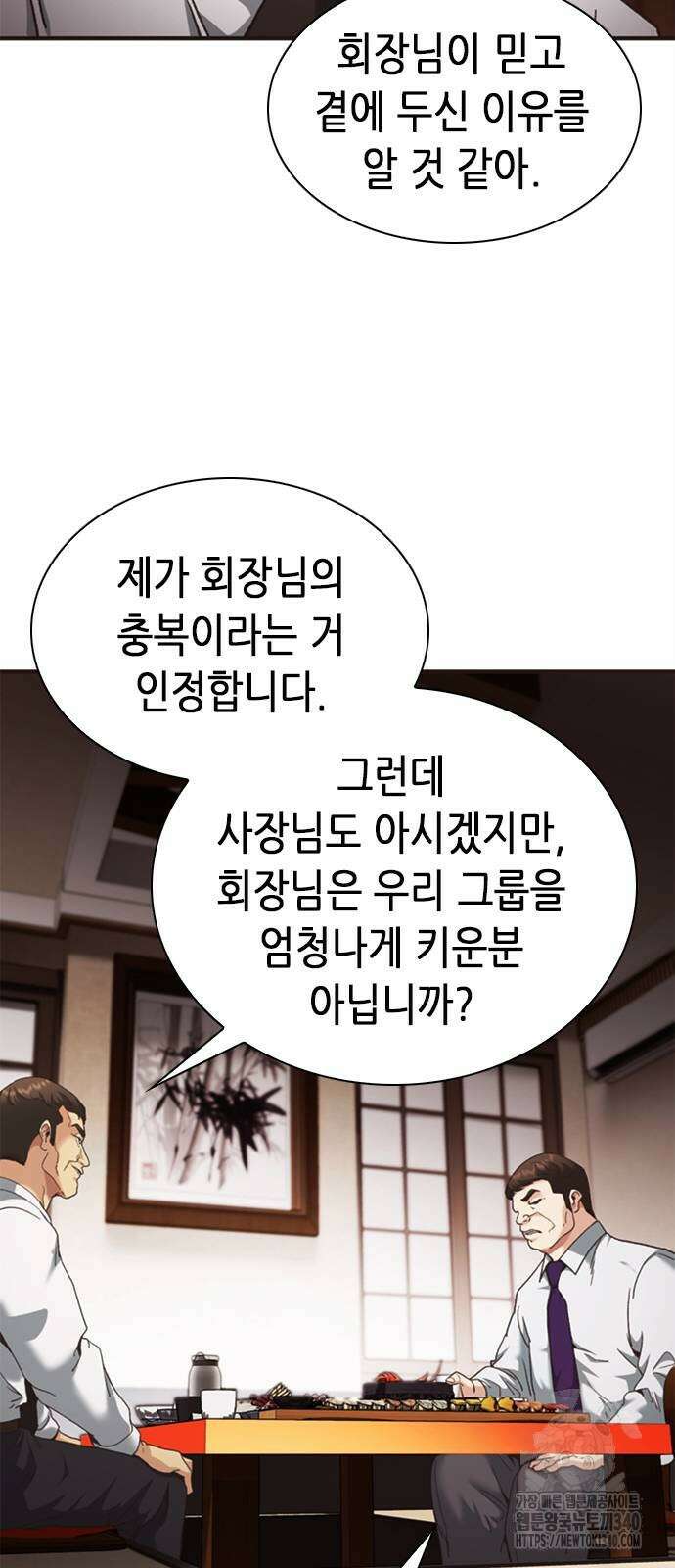 신입사원 강 회장 49화 113