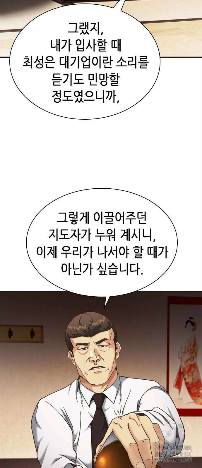신입사원 강 회장 49화 114