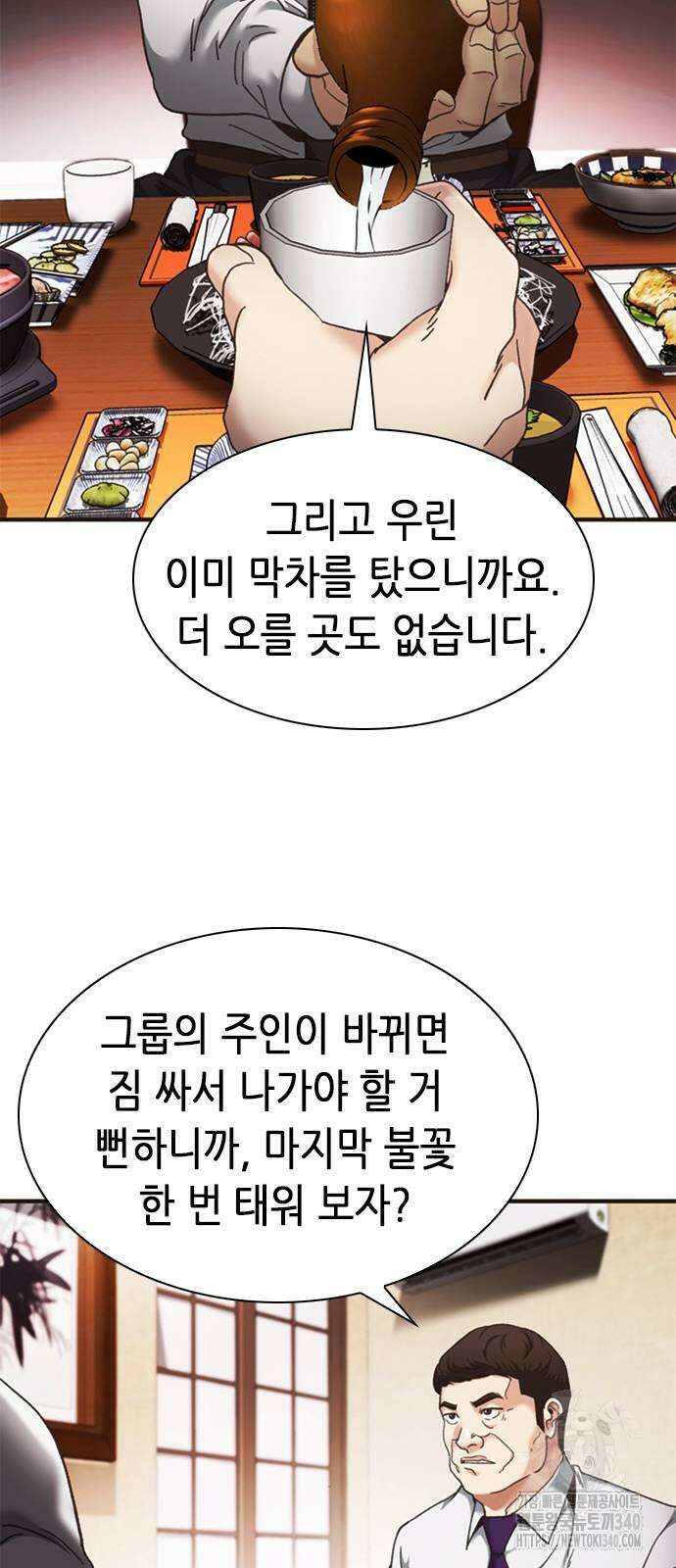 신입사원 강 회장 49화 115