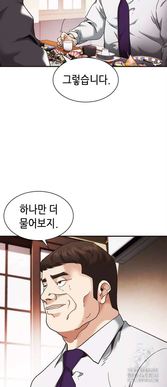 신입사원 강 회장 49화 116
