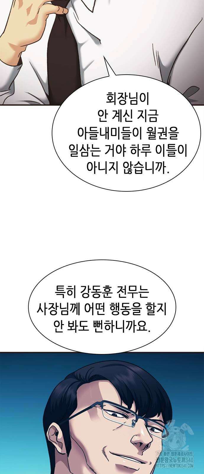 신입사원 강 회장 49화 118