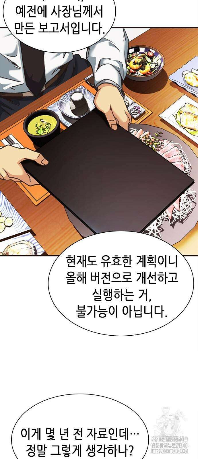 신입사원 강 회장 49화 120