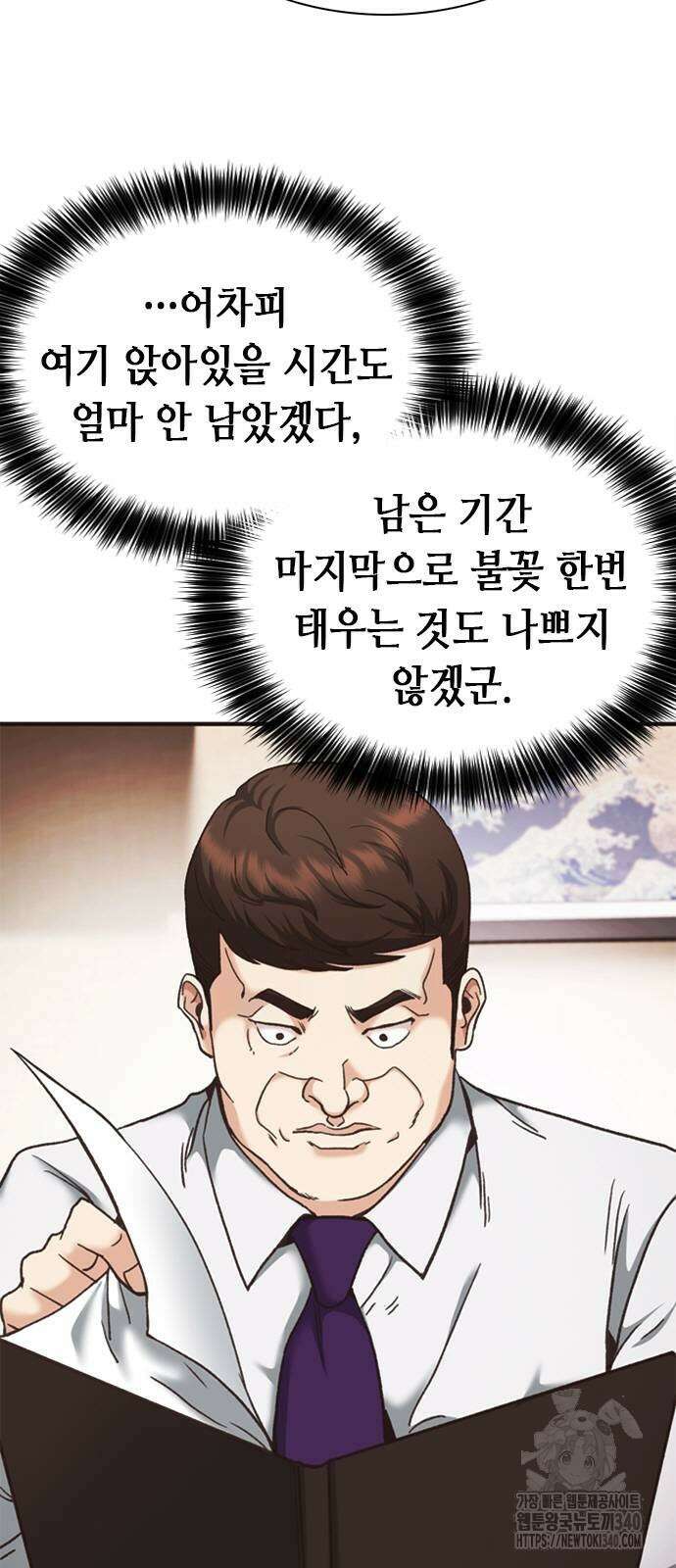 신입사원 강 회장 49화 122