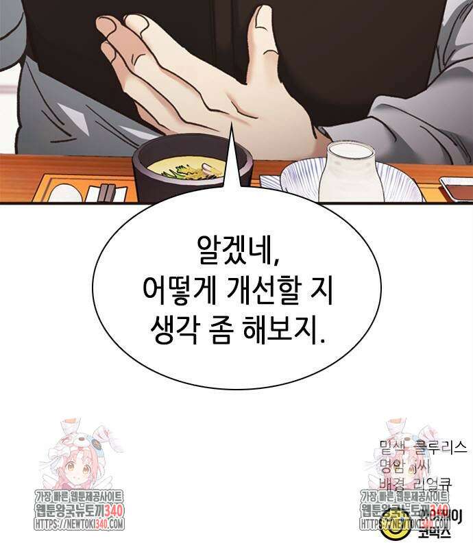 신입사원 강 회장 49화 123