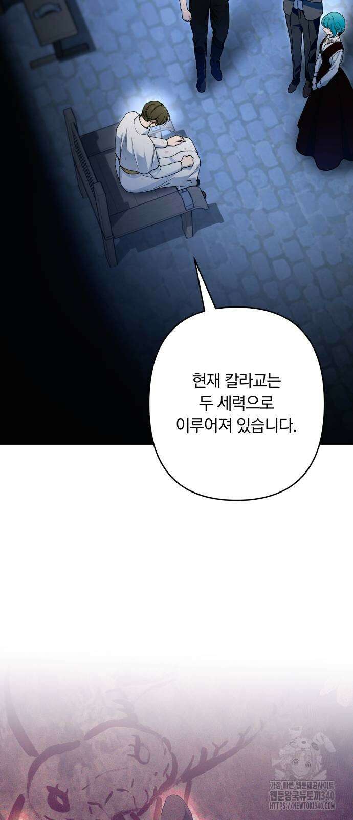 소공녀 민트 105화 6
