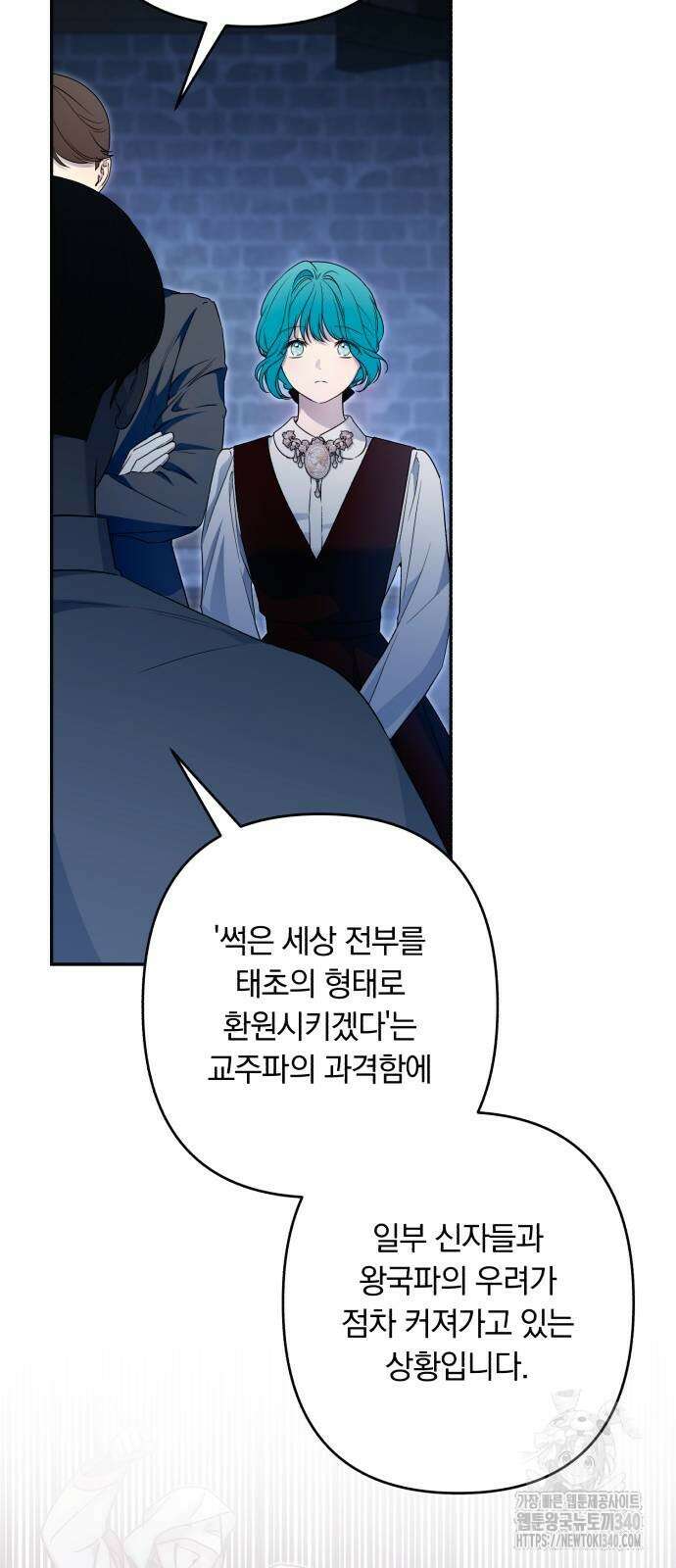 소공녀 민트 105화 9