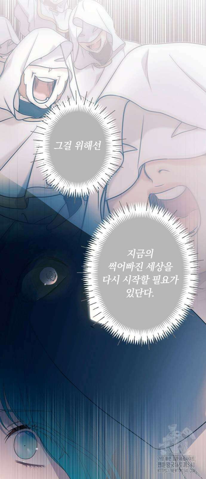 소공녀 민트 105화 10