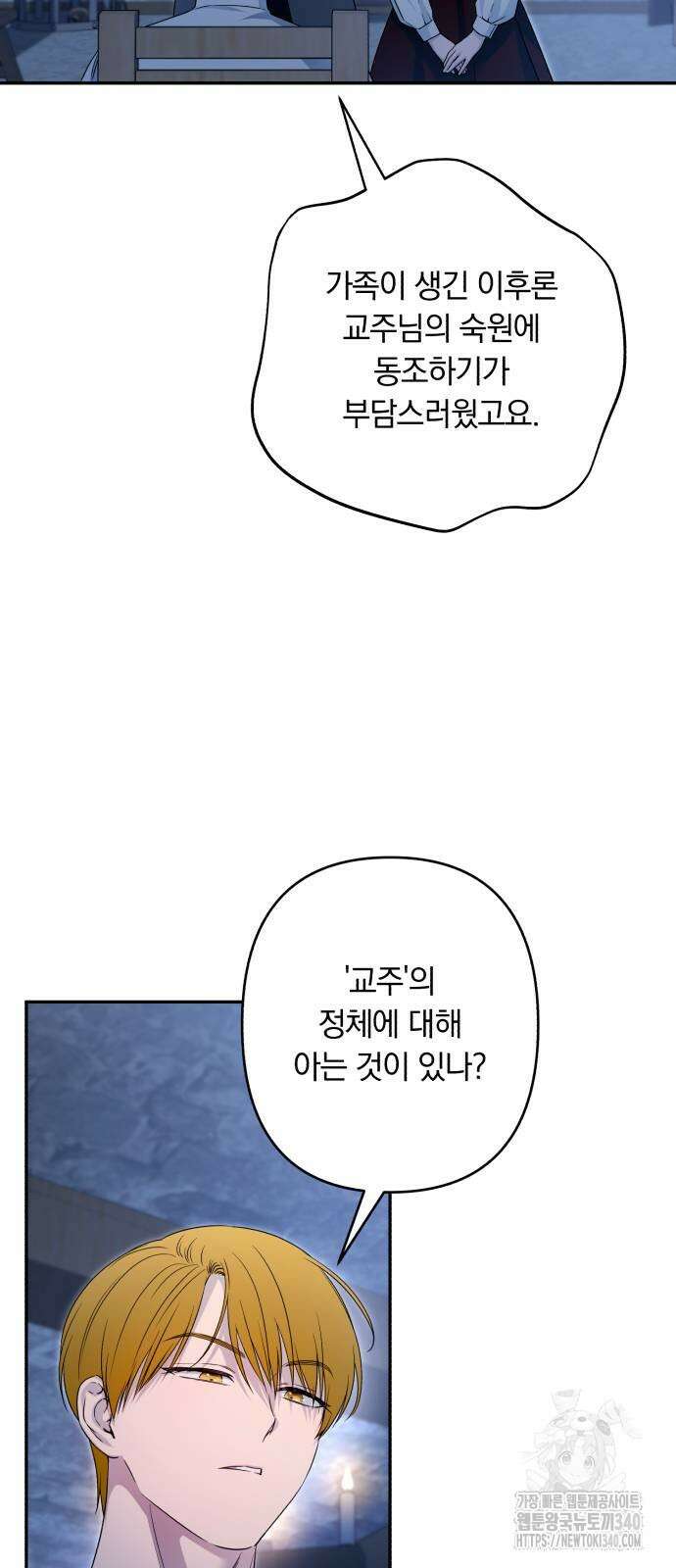 소공녀 민트 105화 12