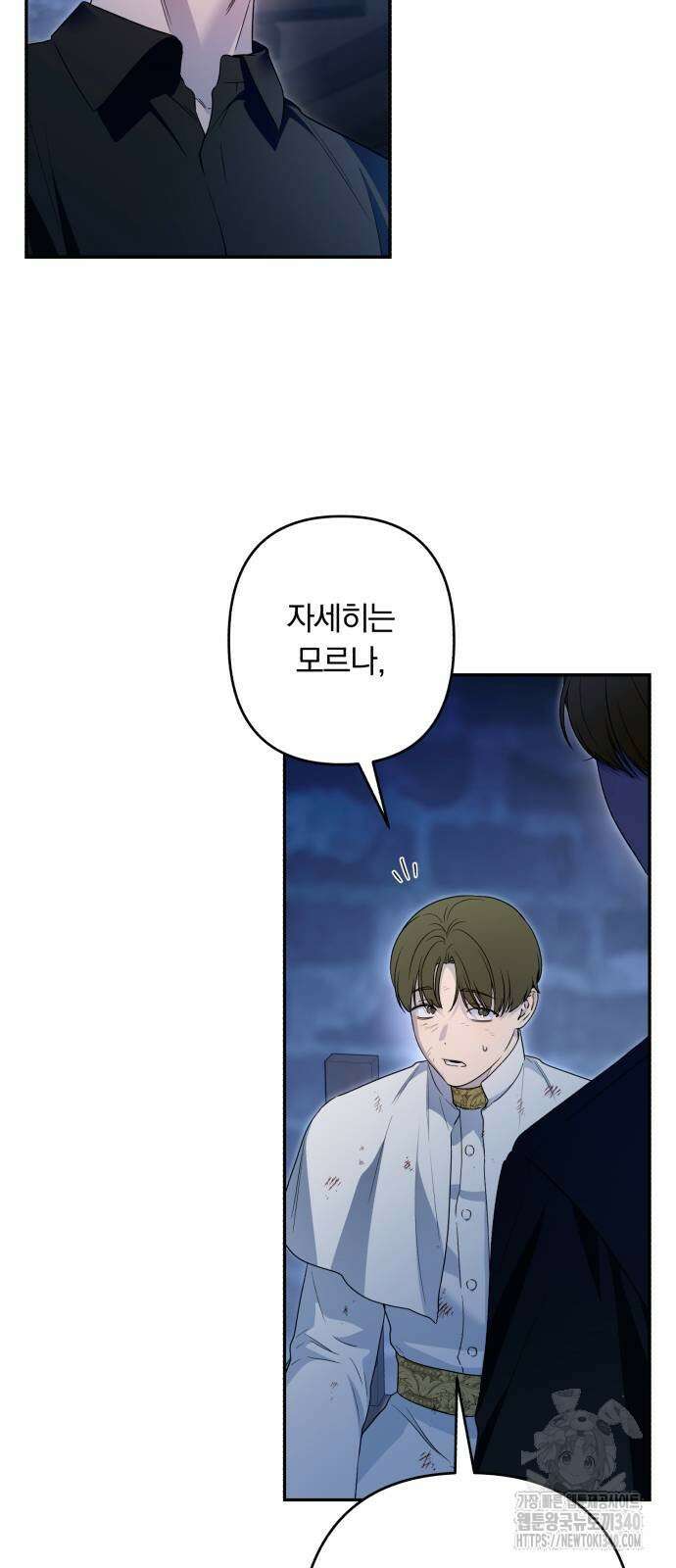 소공녀 민트 105화 13