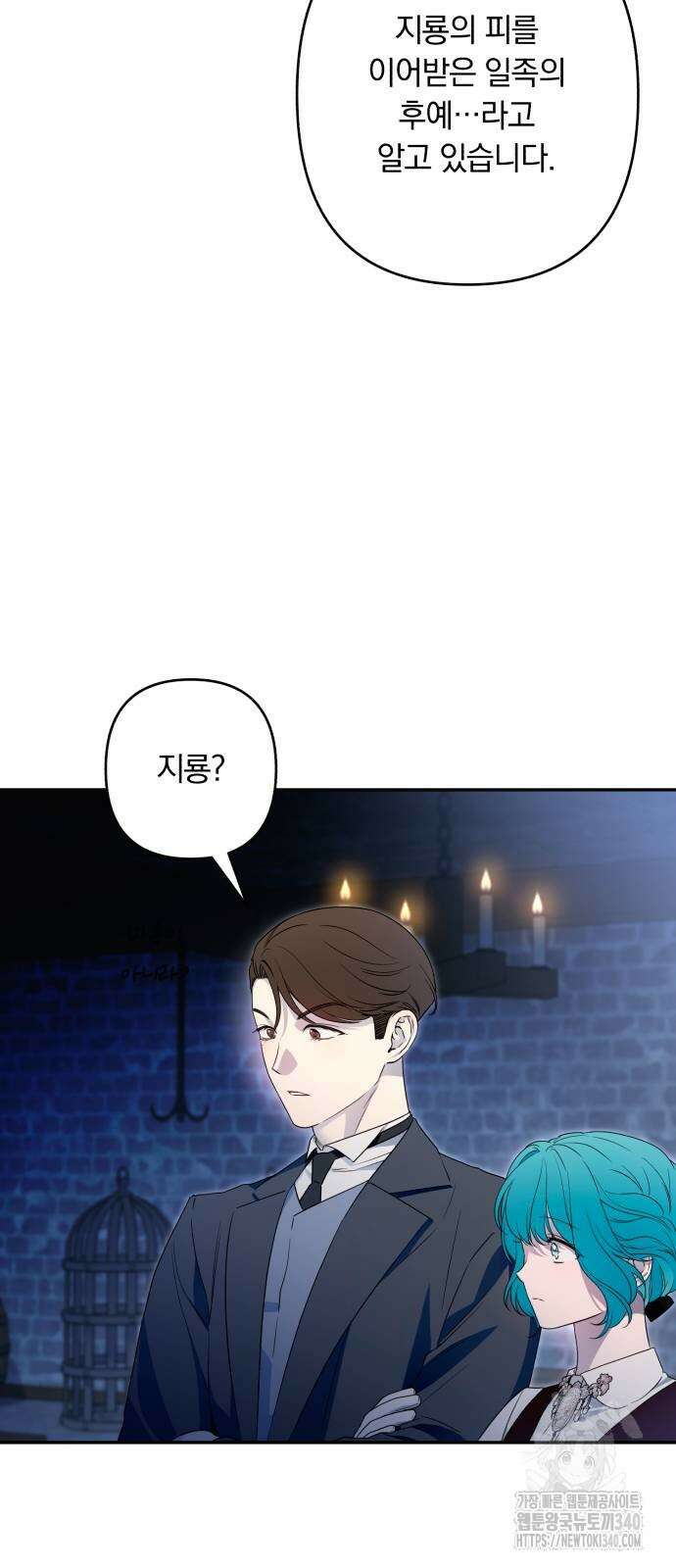 소공녀 민트 105화 14