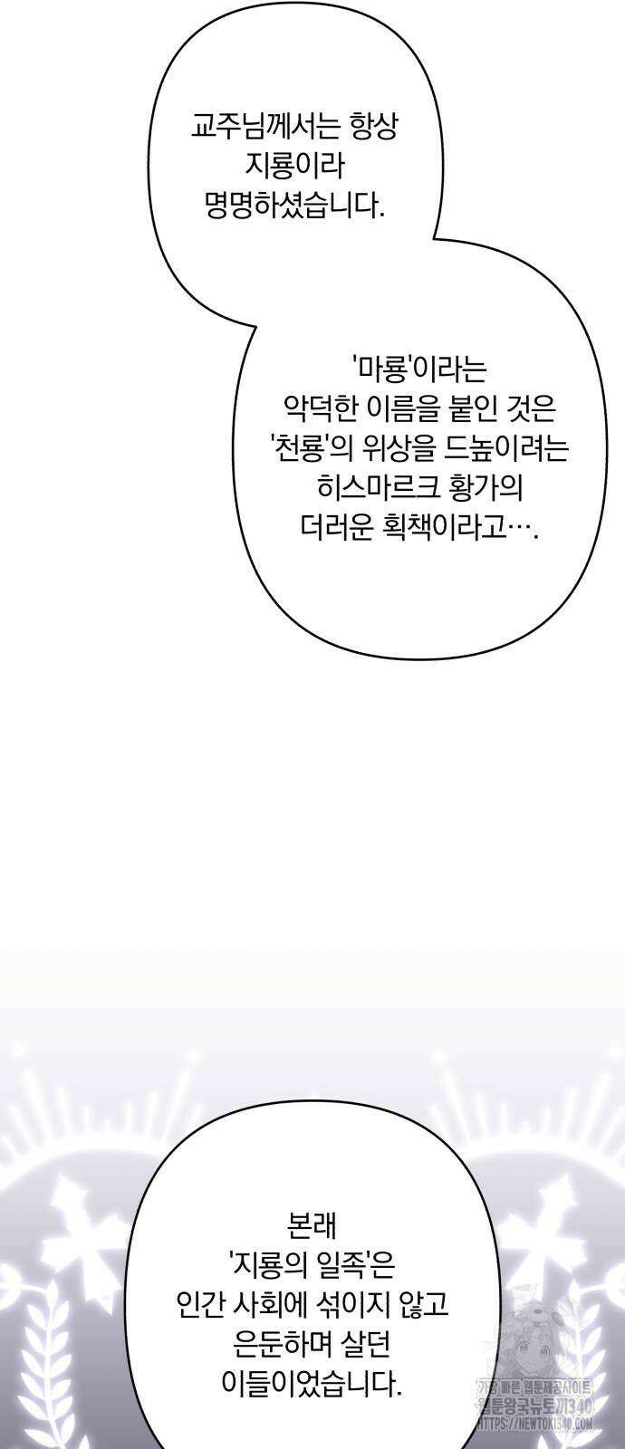 소공녀 민트 105화 15