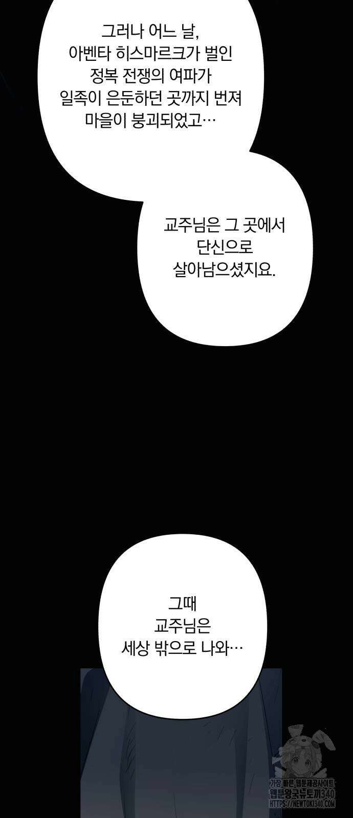 소공녀 민트 105화 17