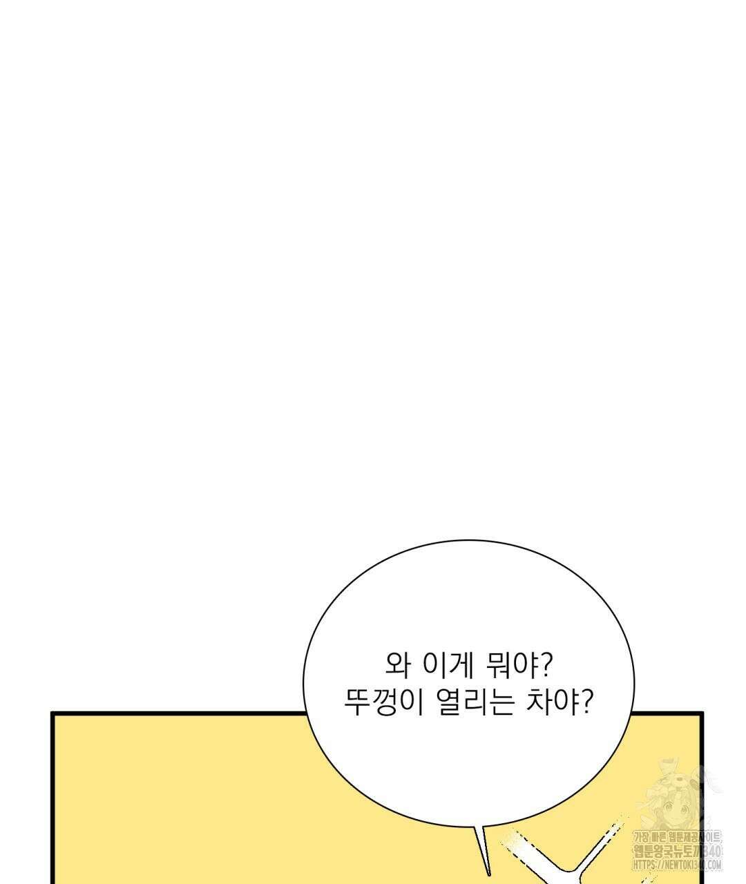 파울즈 스타트 9화 91