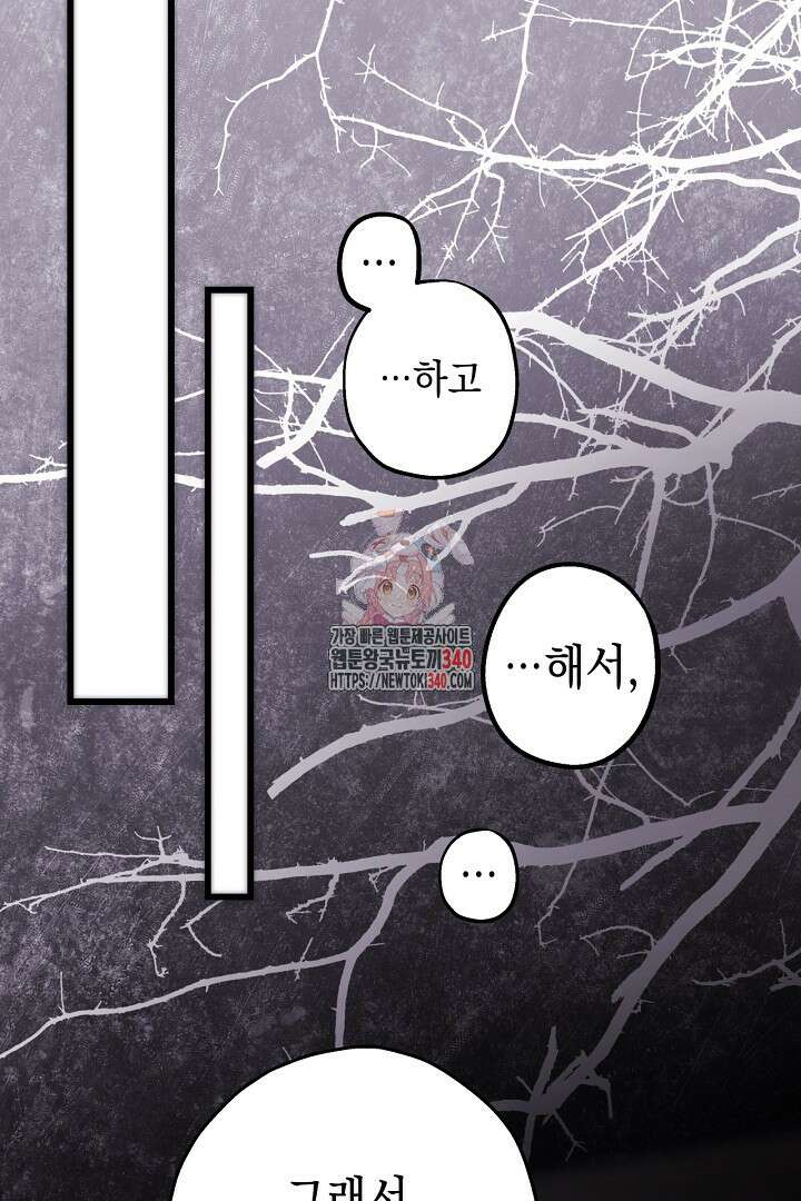 아무튼 로판 맞습니다 91화 1