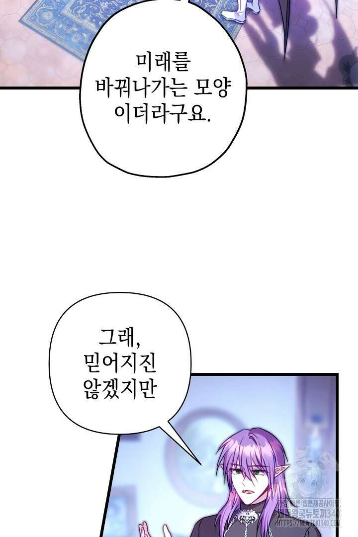 아무튼 로판 맞습니다 91화 3