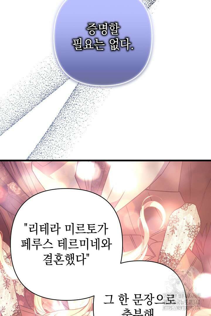 아무튼 로판 맞습니다 91화 5