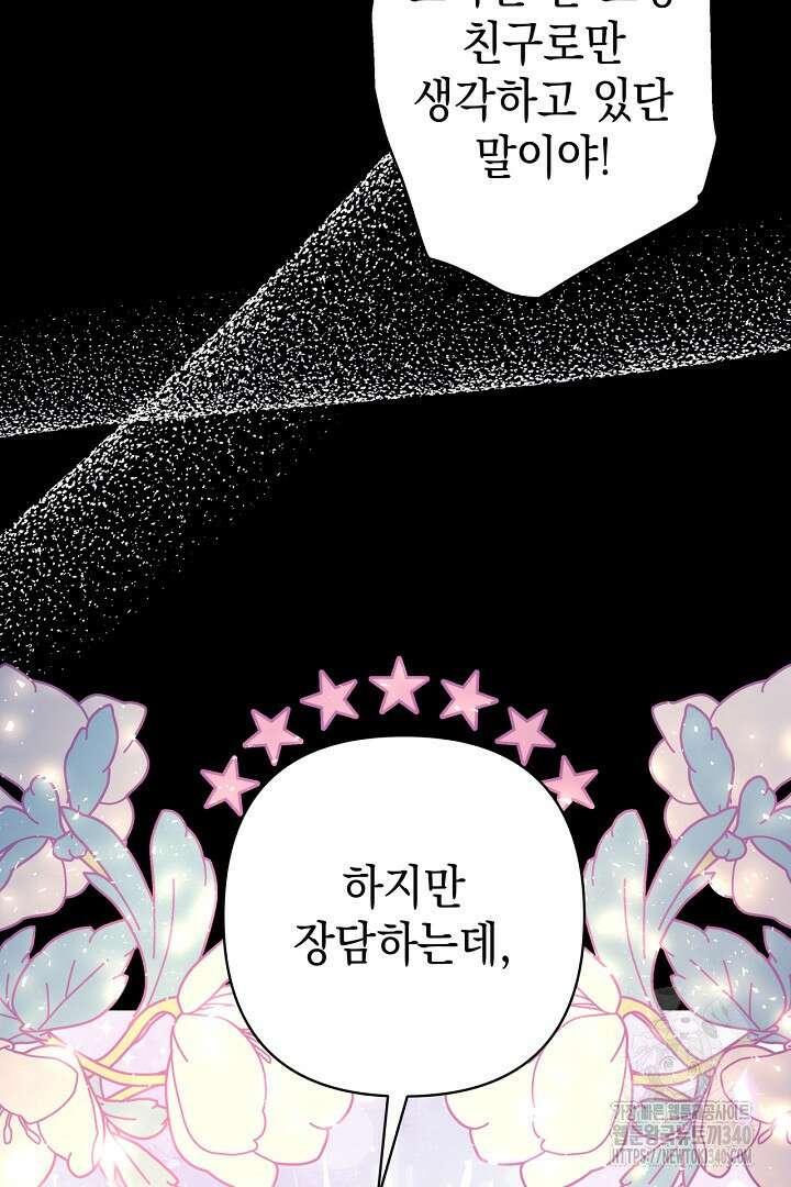 아무튼 로판 맞습니다 91화 12