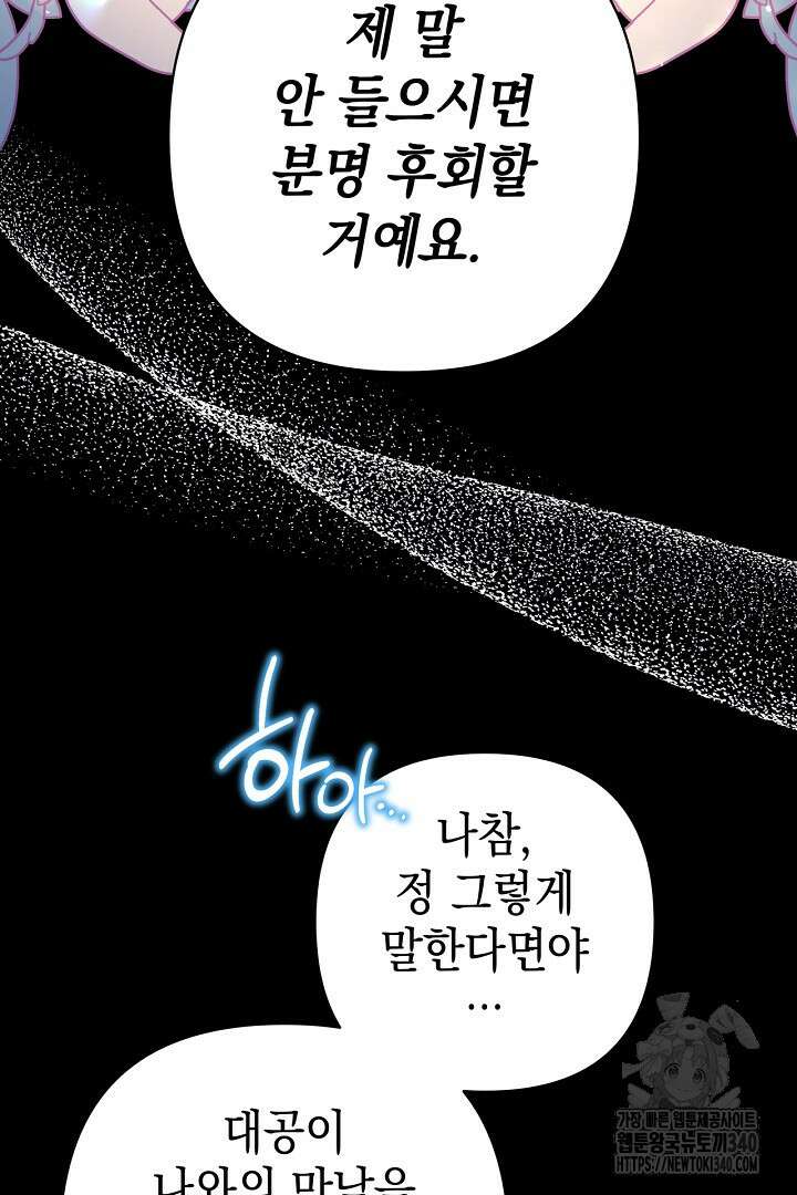 아무튼 로판 맞습니다 91화 14