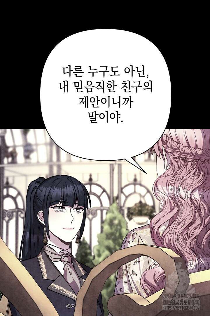 아무튼 로판 맞습니다 91화 16