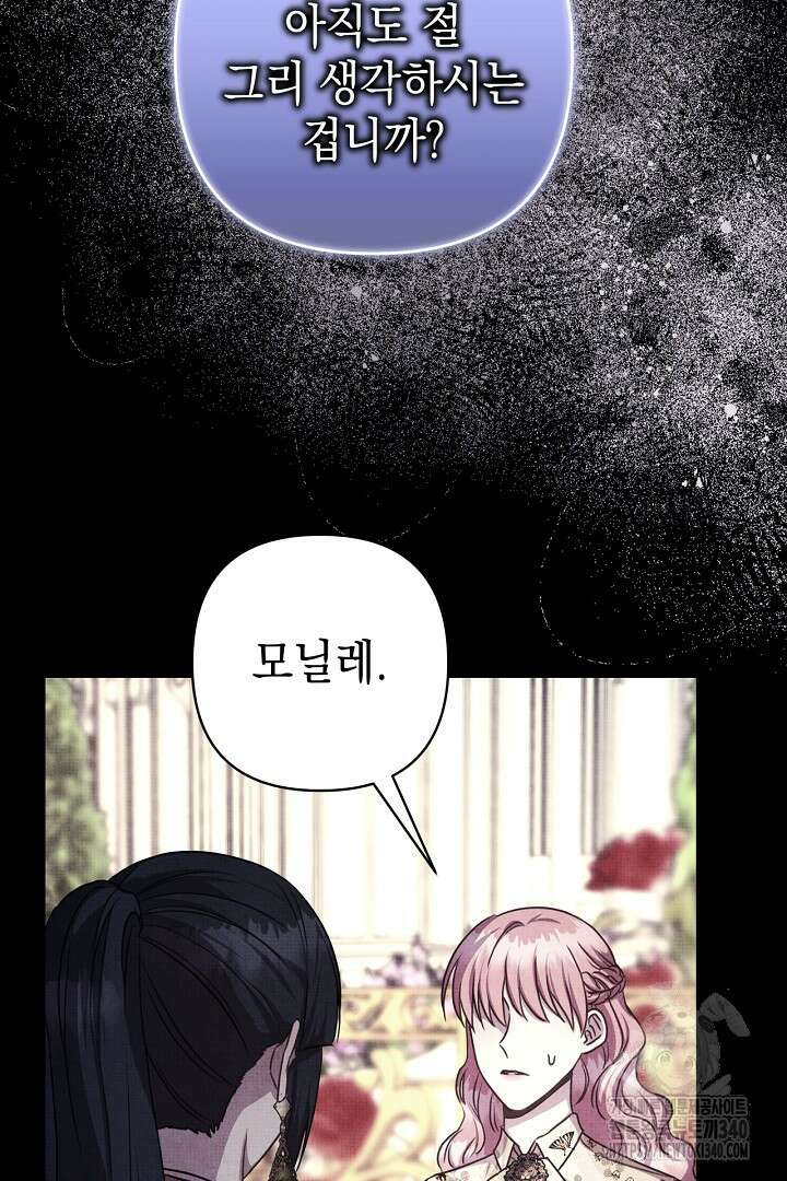 아무튼 로판 맞습니다 91화 18