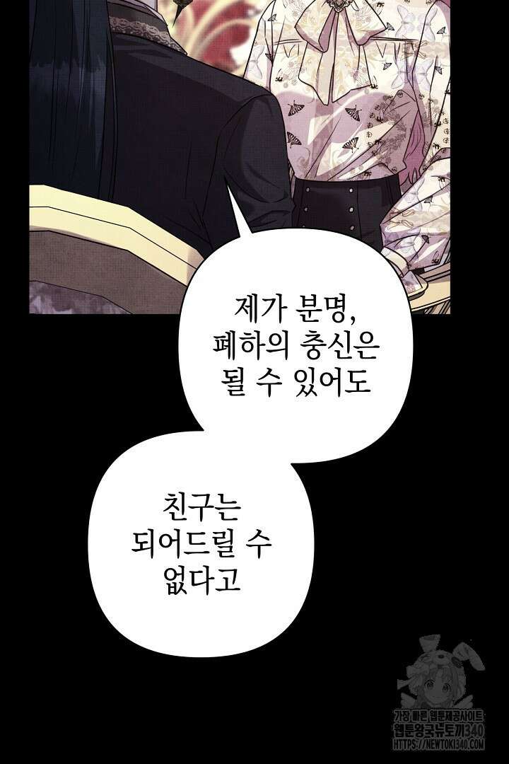 아무튼 로판 맞습니다 91화 19