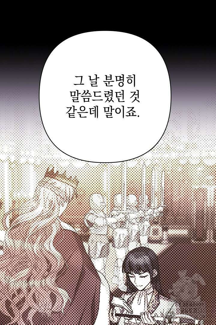 아무튼 로판 맞습니다 91화 20