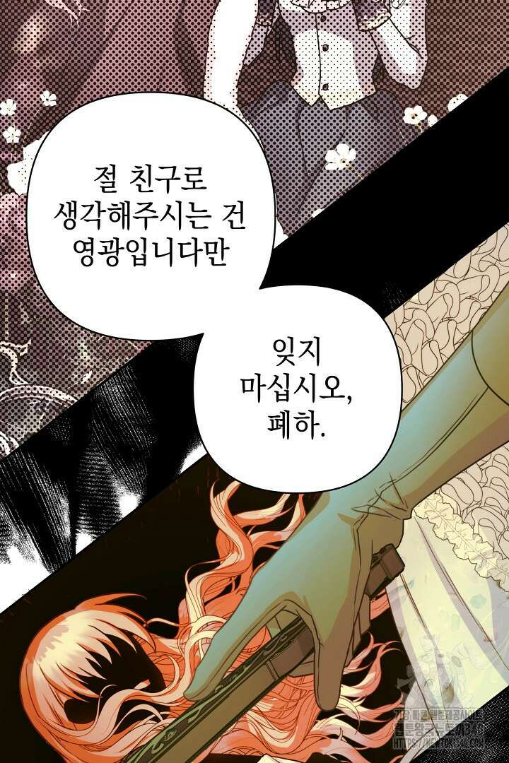 아무튼 로판 맞습니다 91화 21