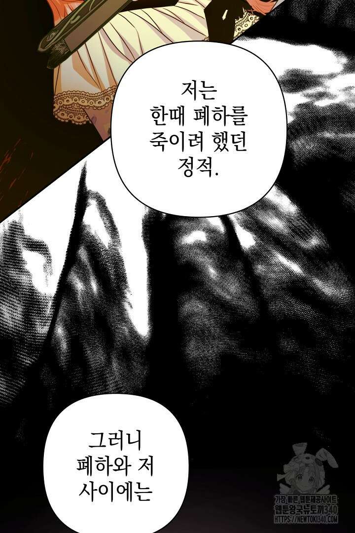 아무튼 로판 맞습니다 91화 22