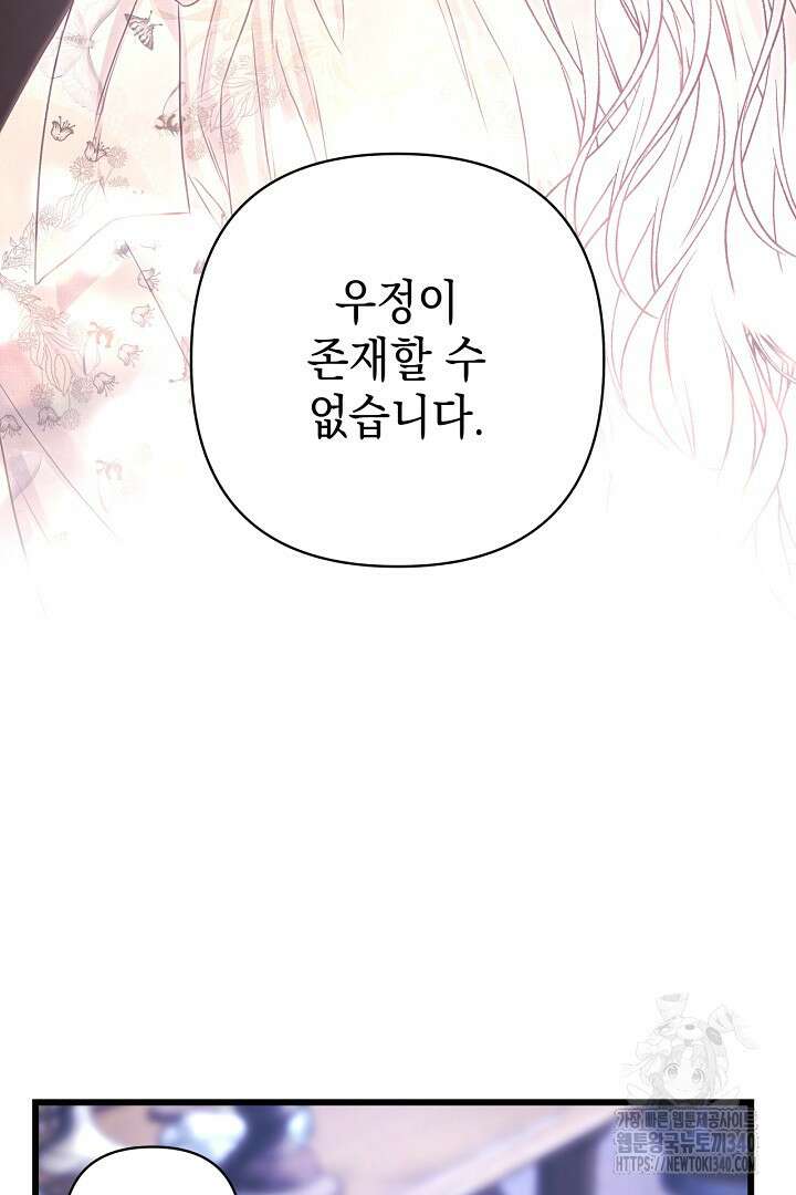 아무튼 로판 맞습니다 91화 24
