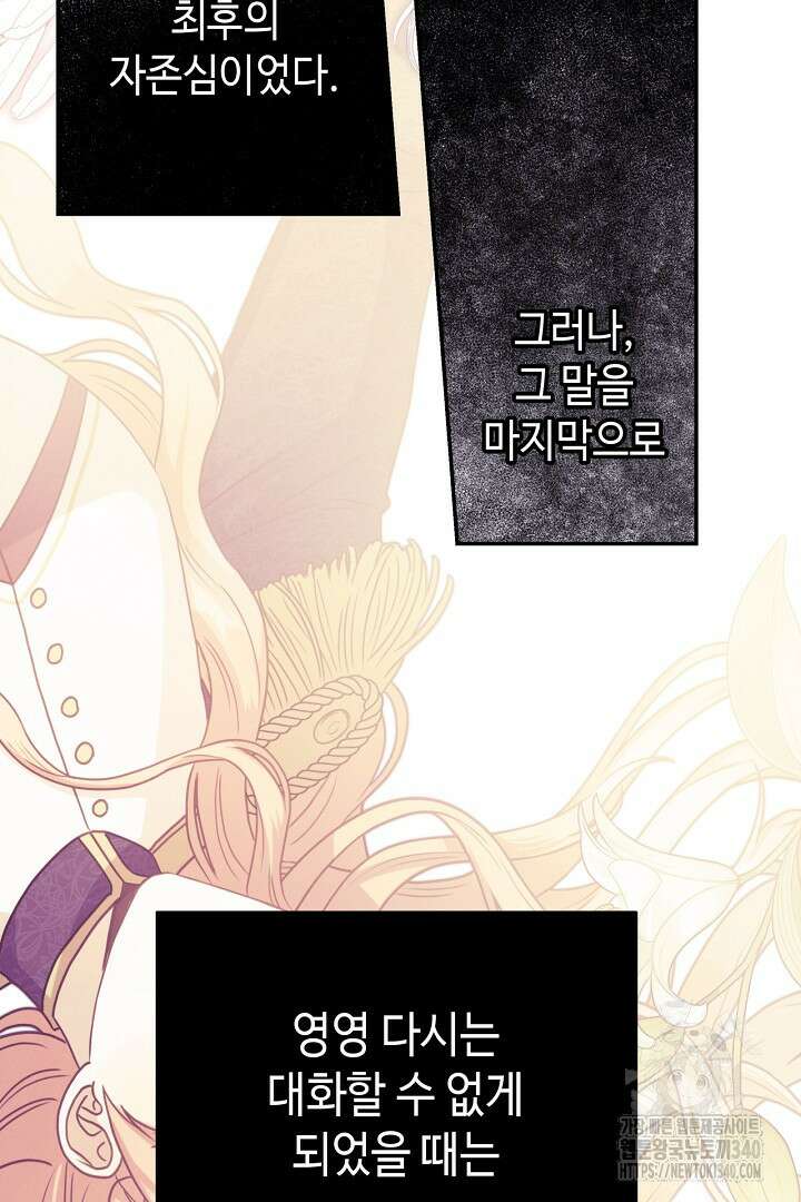 아무튼 로판 맞습니다 91화 27