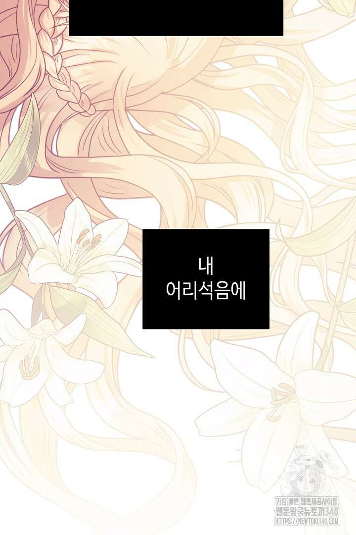 아무튼 로판 맞습니다 91화 28