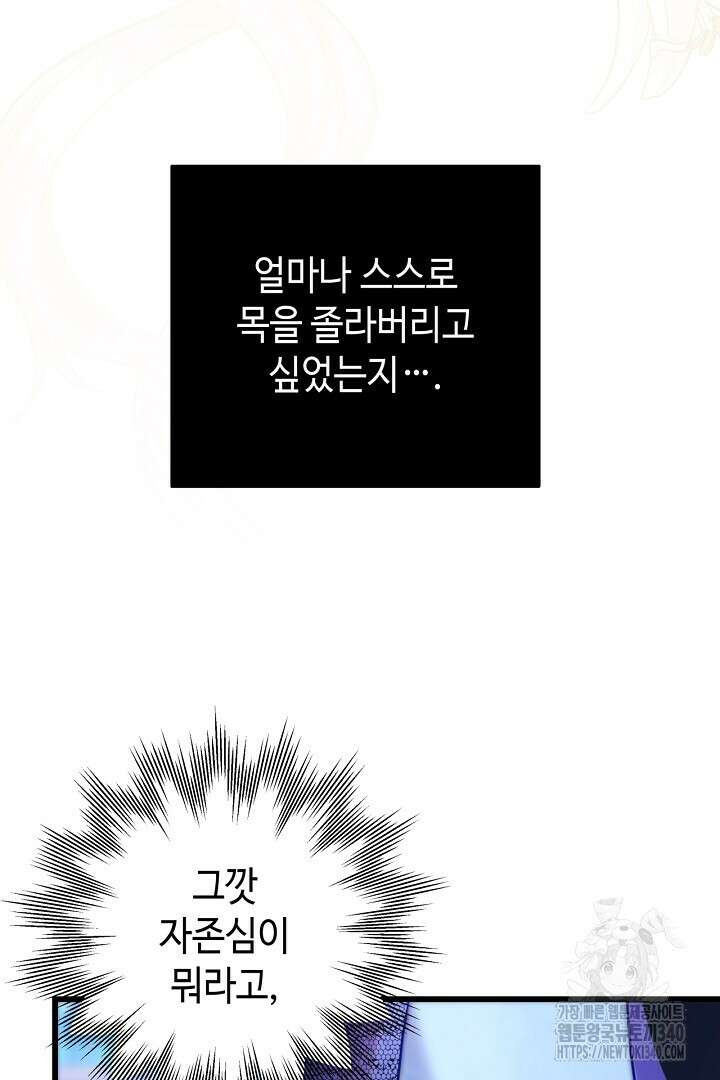 아무튼 로판 맞습니다 91화 29
