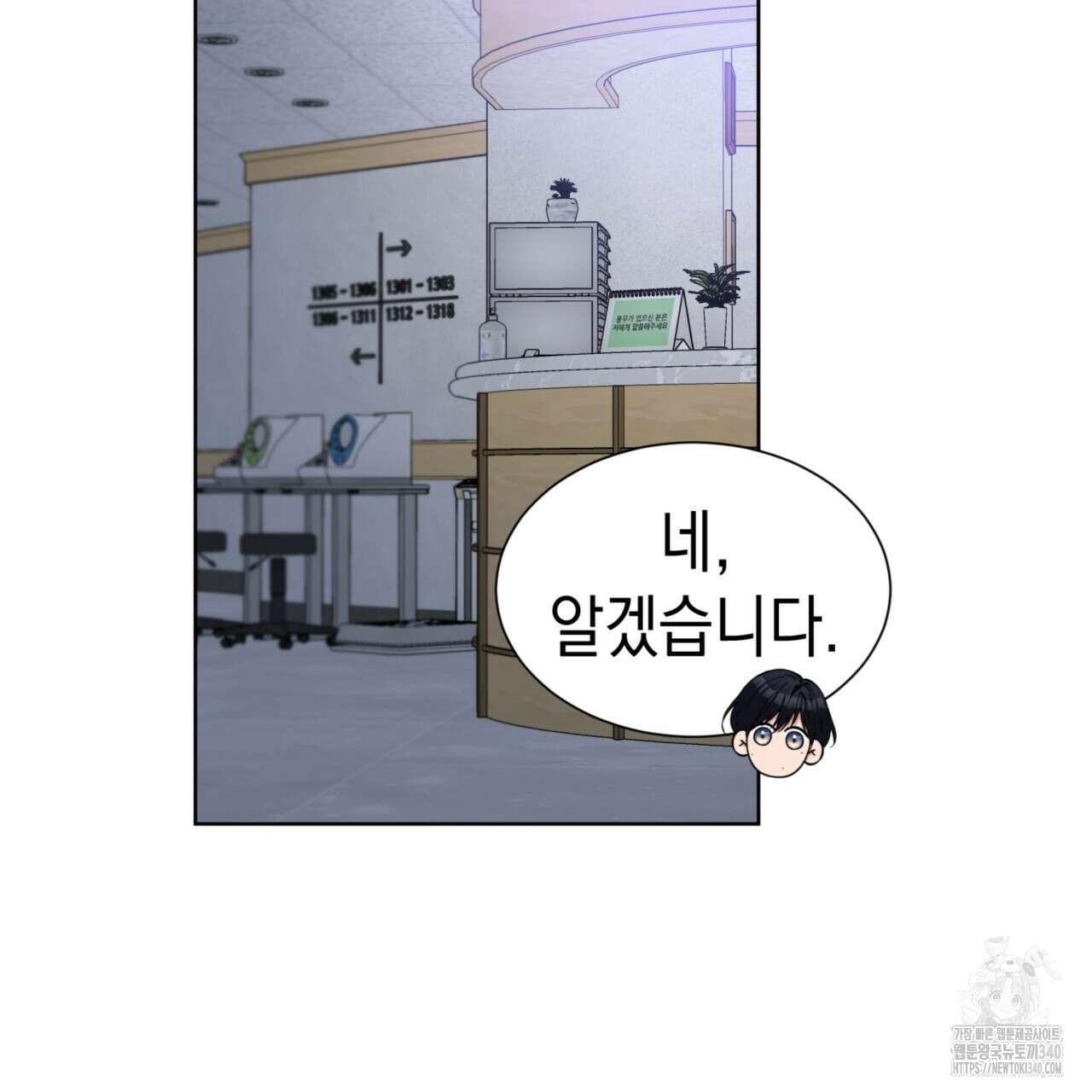 강건히 사랑하고, 수오하라! 45화 2