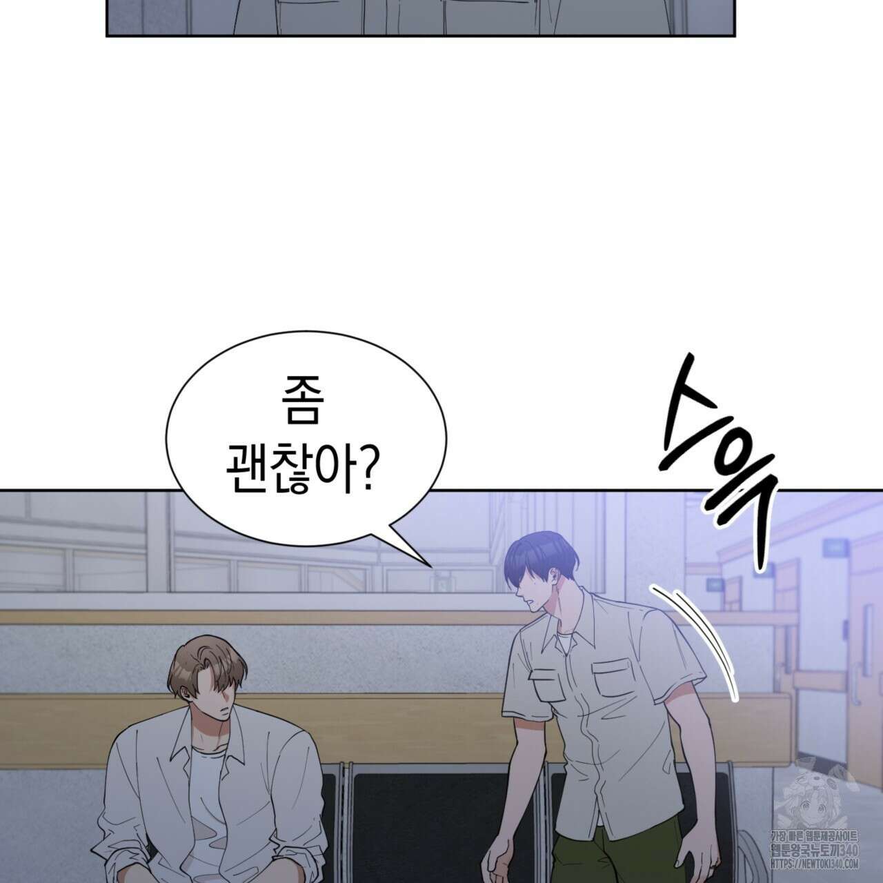 강건히 사랑하고, 수오하라! 45화 5