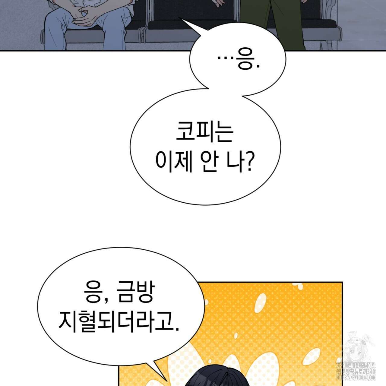 강건히 사랑하고, 수오하라! 45화 6